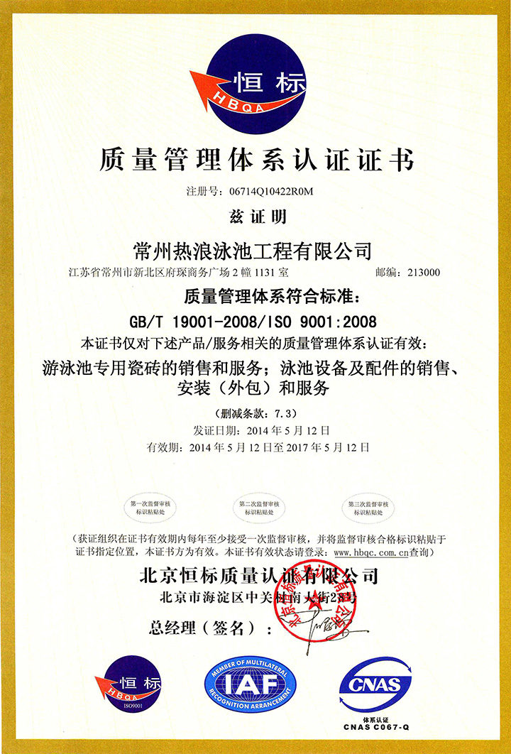 质量认证证书中文版